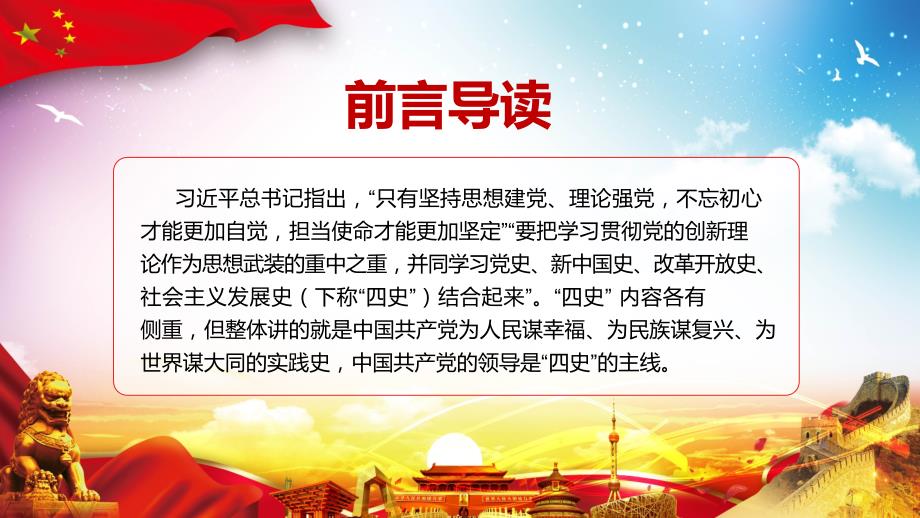 专题四史学习党史新中国史改革开放史社会主义发展史实用PPT.pptx_第2页