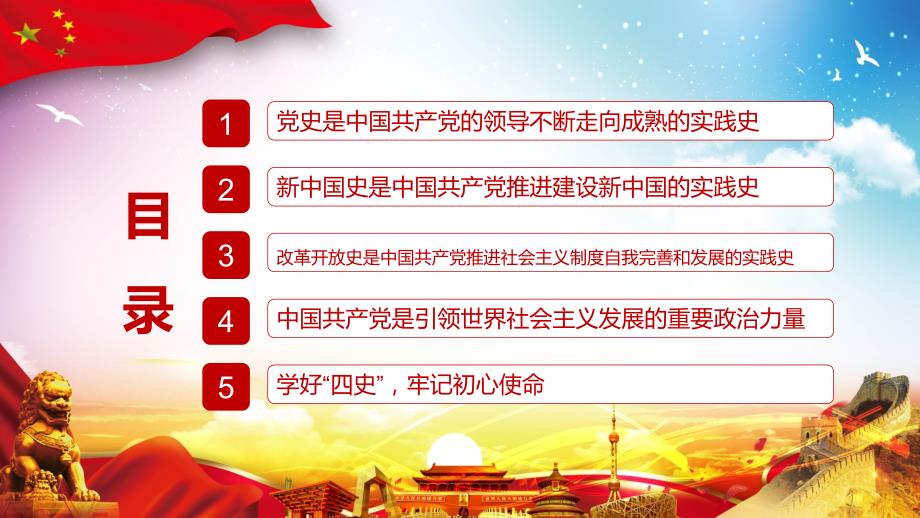 专题四史学习党史新中国史改革开放史社会主义发展史实用PPT.pptx_第3页