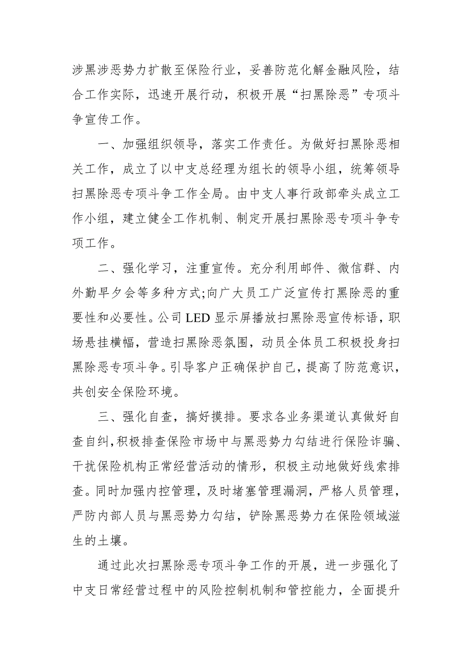 审计局扫黑除恶专项斗争工作情况汇报.doc_第2页