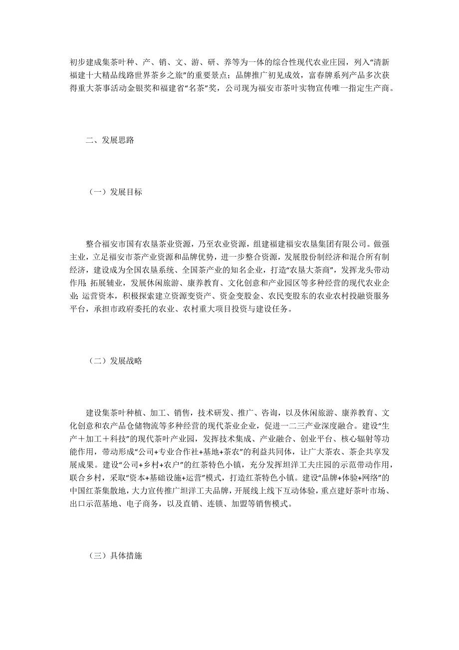 从茶场到茶商的发展探讨.docx_第2页