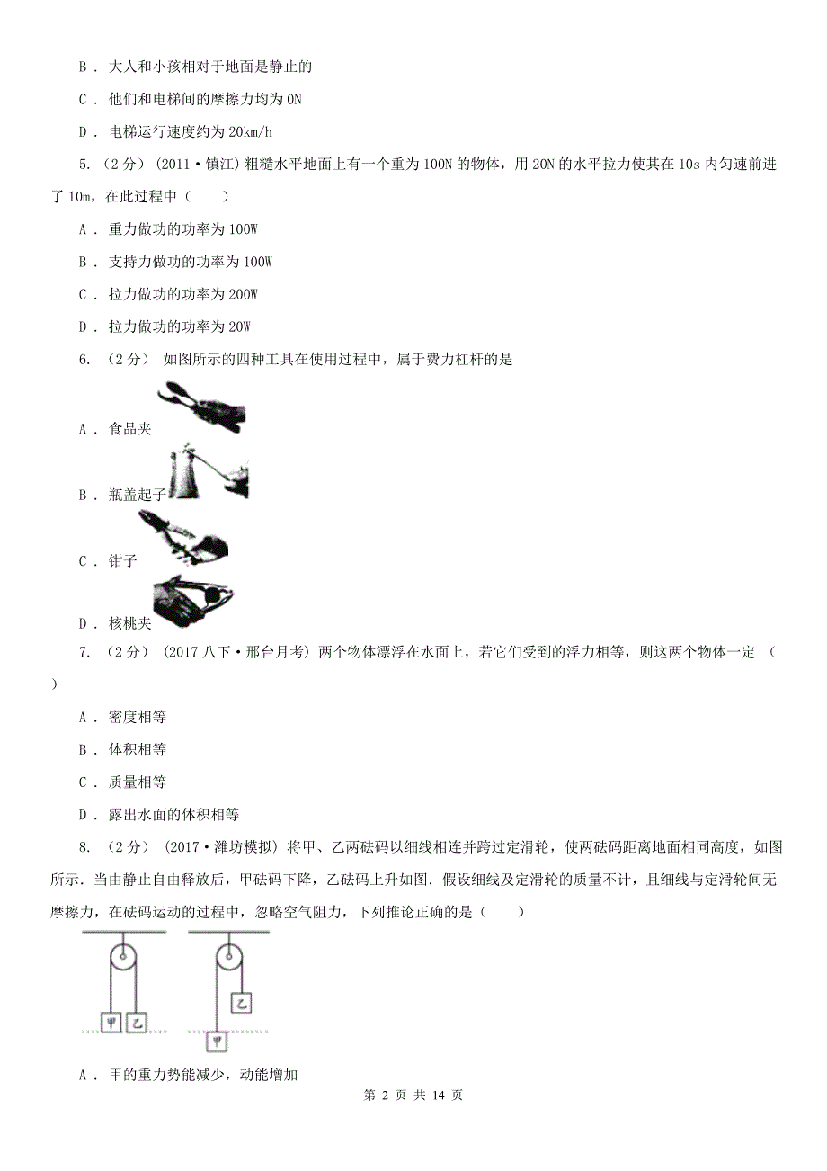 六盘水市2020年八年级下学期期末物理试卷I卷.doc_第2页