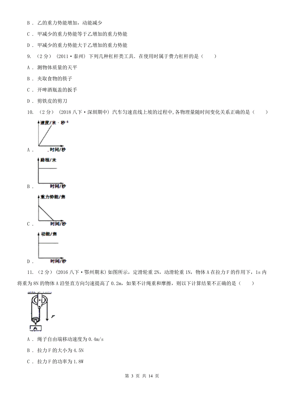 六盘水市2020年八年级下学期期末物理试卷I卷.doc_第3页