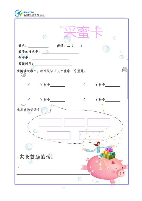 二年级读书卡3份.doc