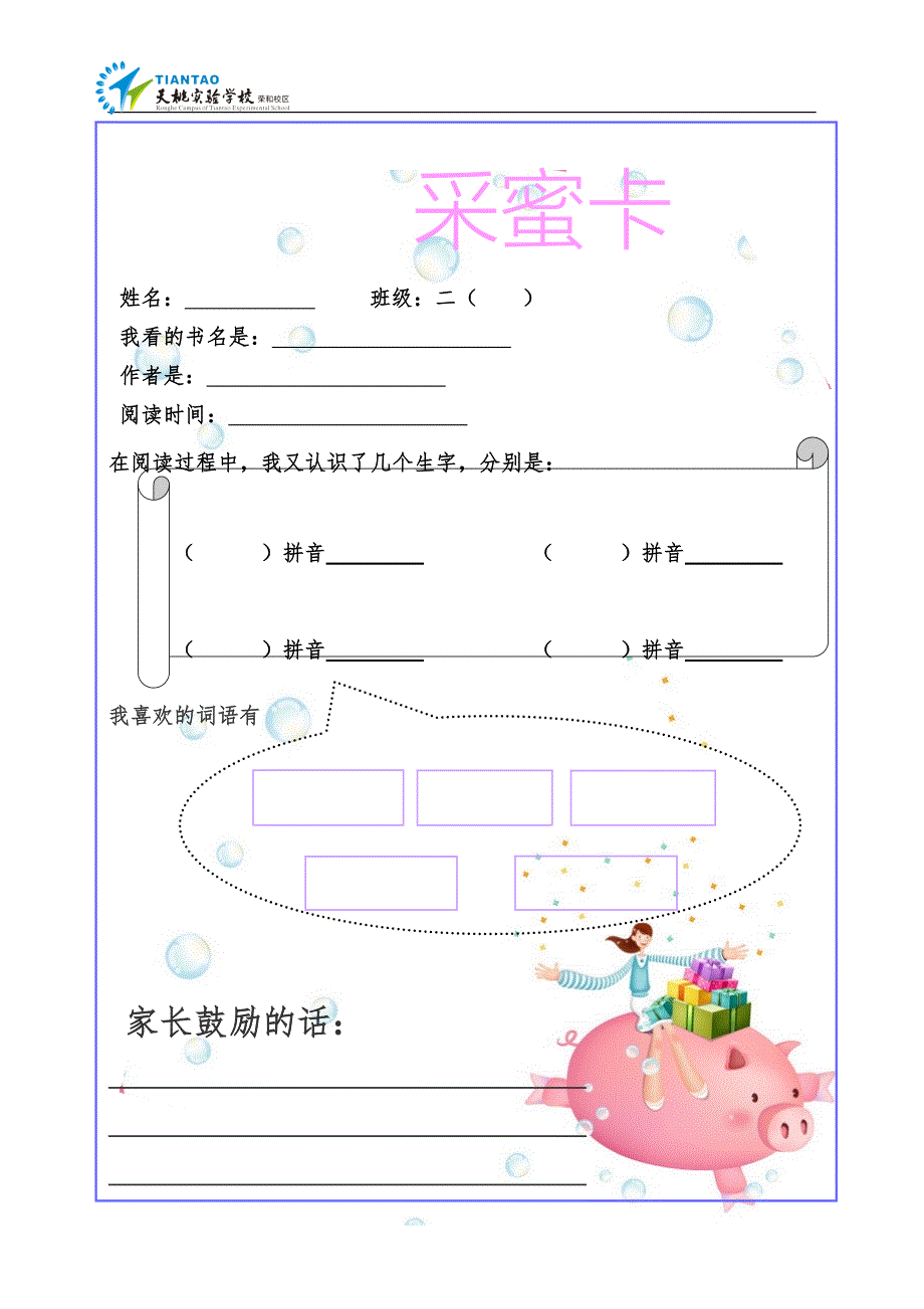 二年级读书卡3份.doc_第1页