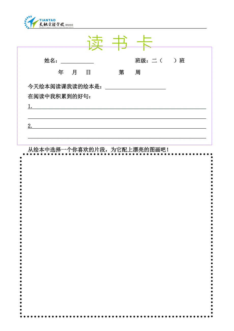二年级读书卡3份.doc_第2页