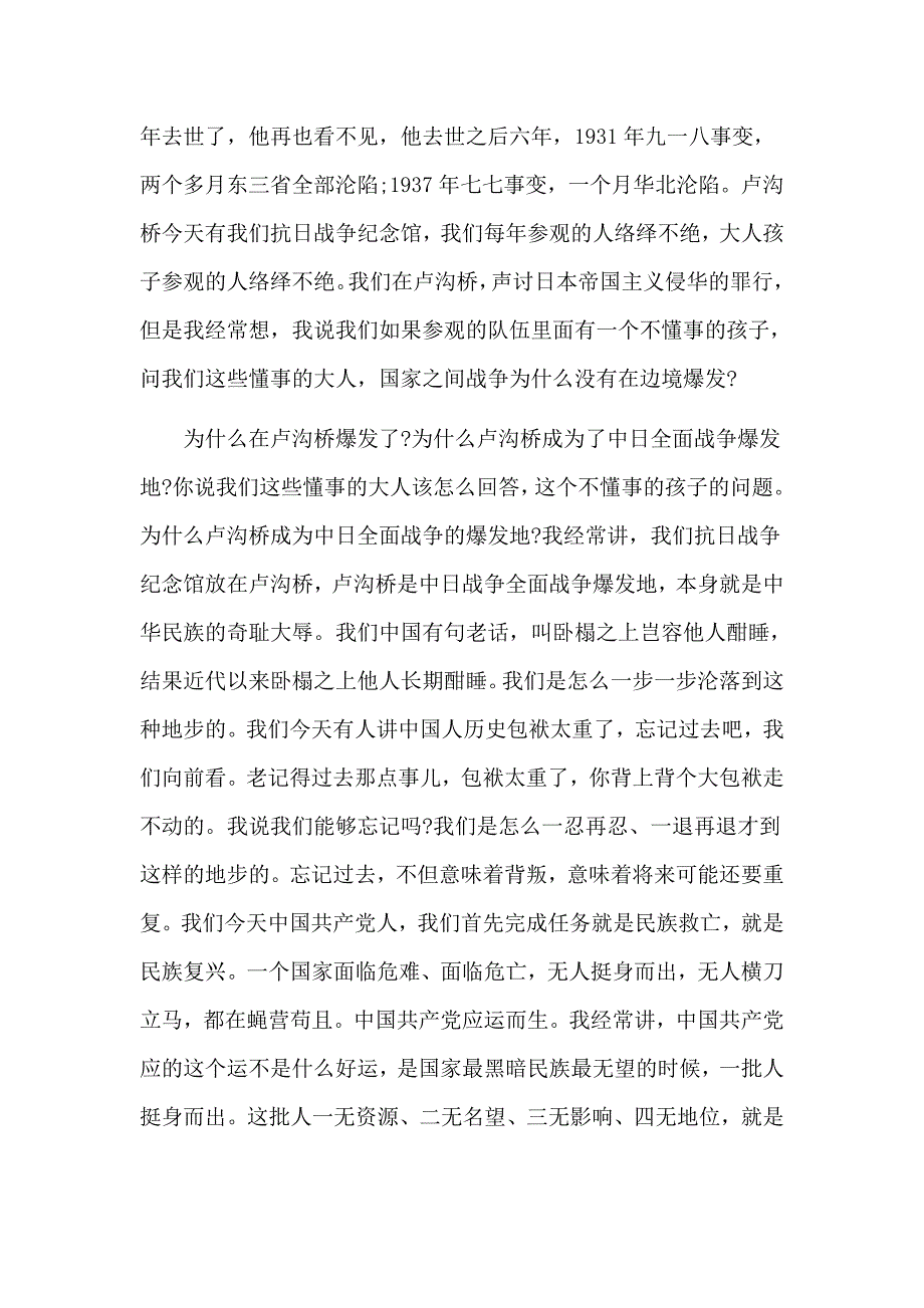 党课百年苦难与百年辉煌材料.doc_第2页