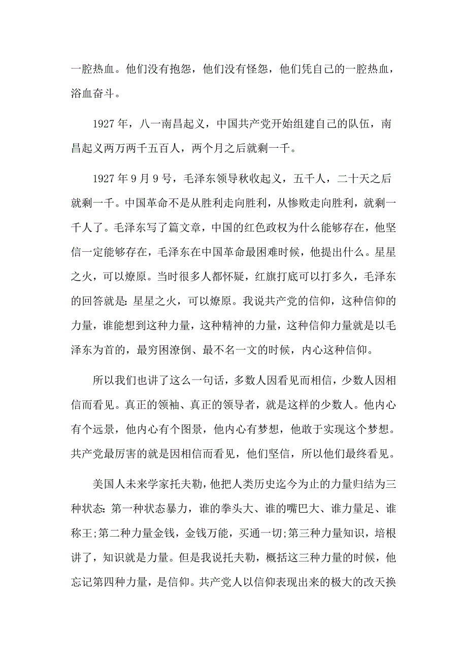 党课百年苦难与百年辉煌材料.doc_第3页