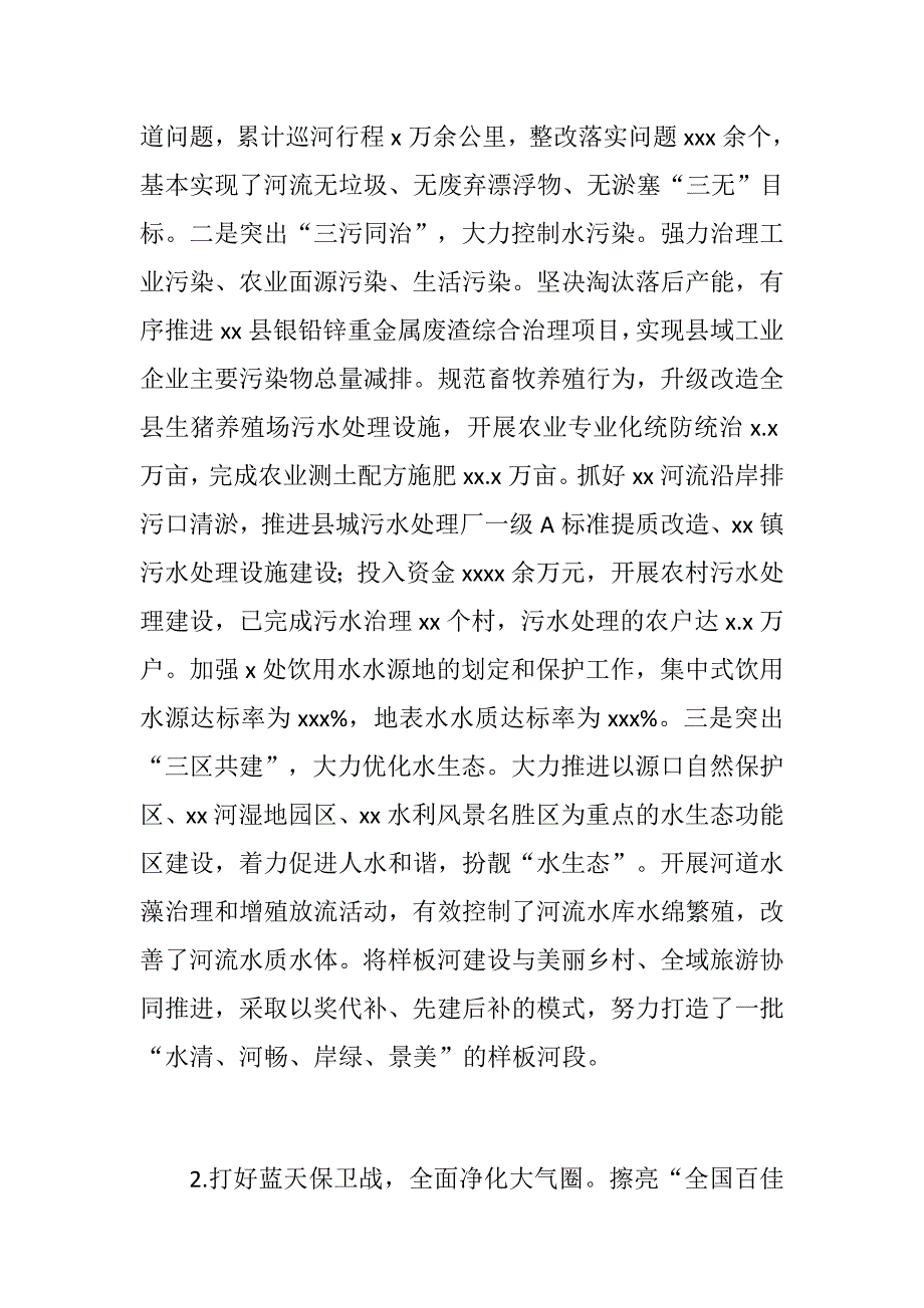 优选材料打赢污染防治攻坚战精选三篇汇编专题征文发言稿工作方案.docx_第3页