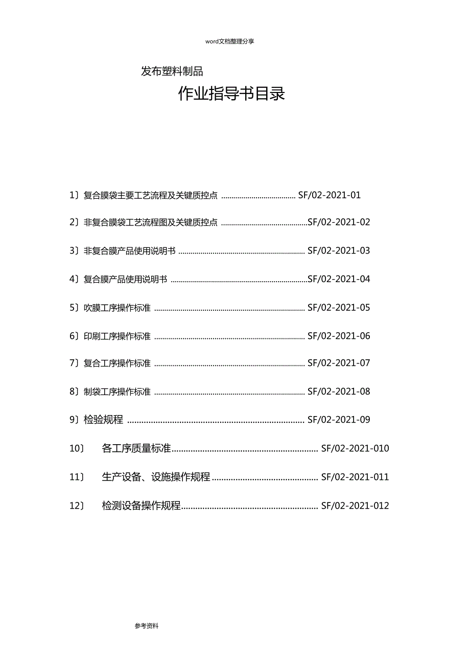 塑料包材企业作业指导书.docx_第2页