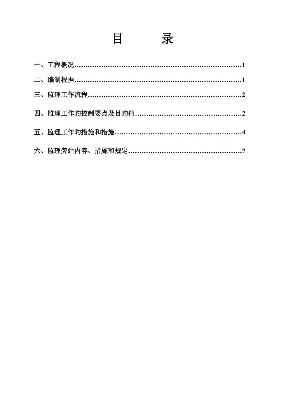 修改后溶洞处理监理实施标准细则.doc_第2页