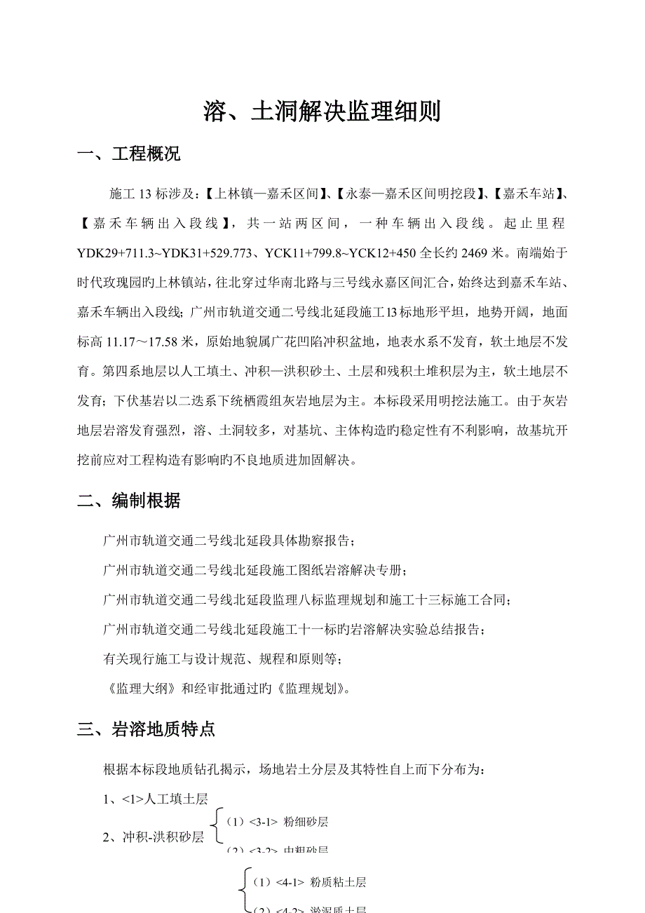 修改后溶洞处理监理实施标准细则.doc_第3页