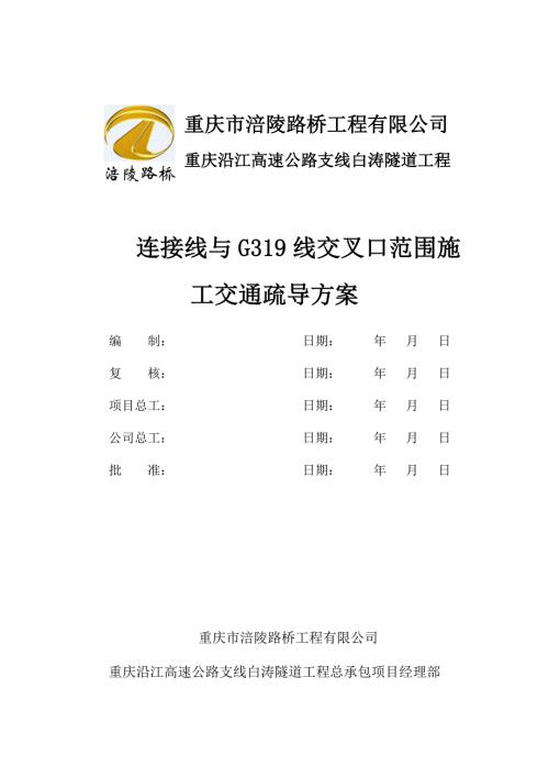 交通疏导方案.doc