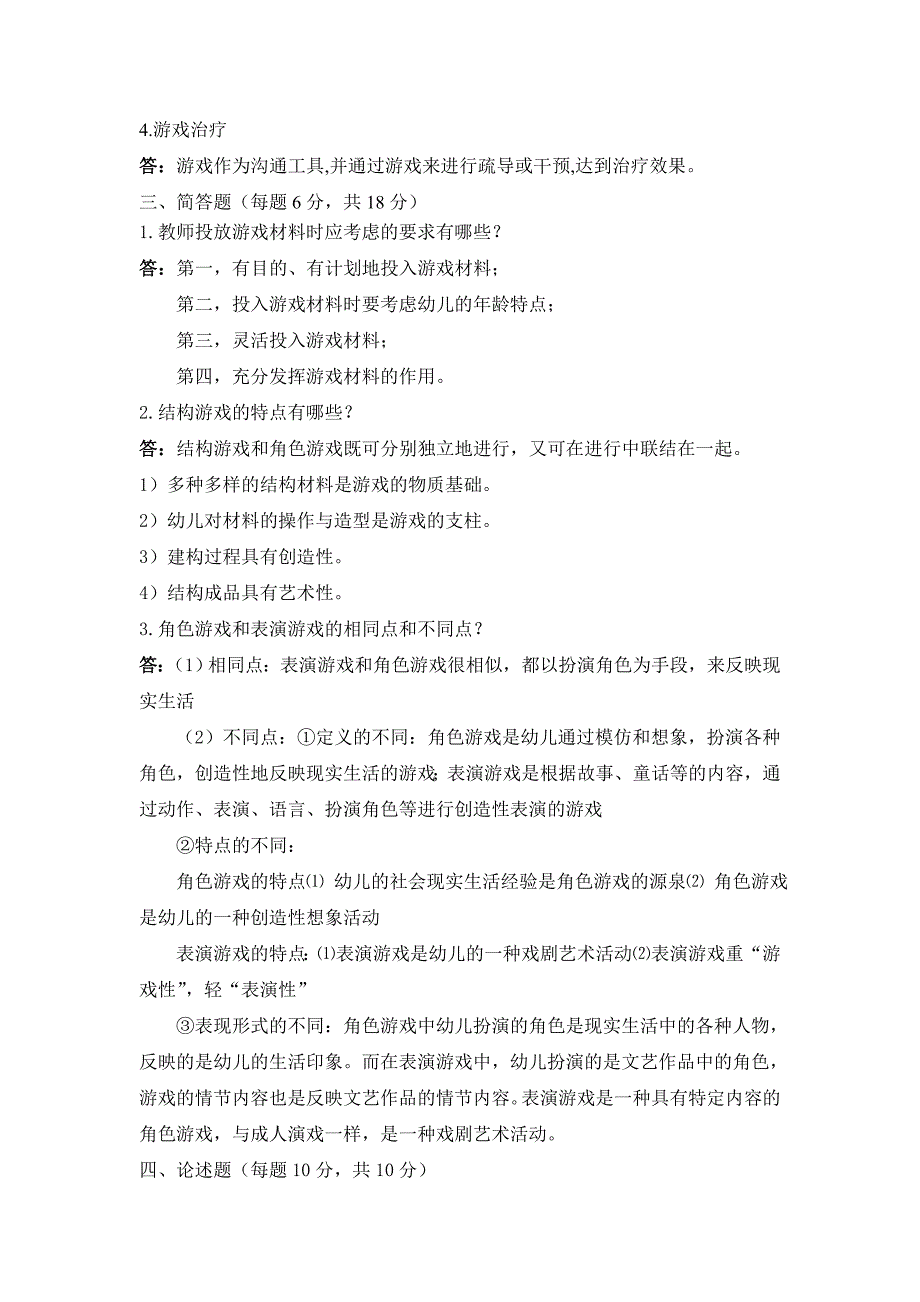 儿童游戏试卷及答案.doc_第3页