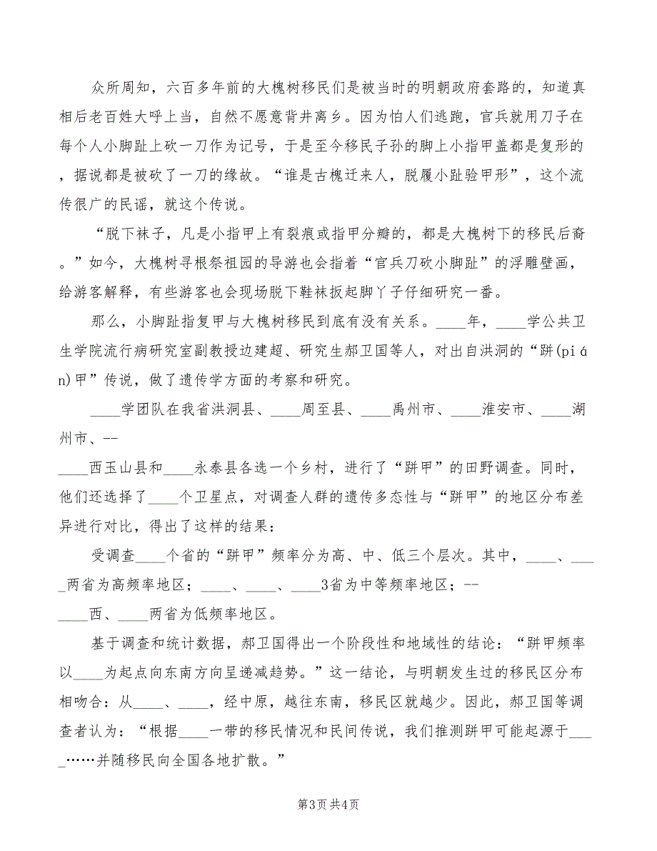 助力旅发大会演讲稿模板2篇.doc_第3页