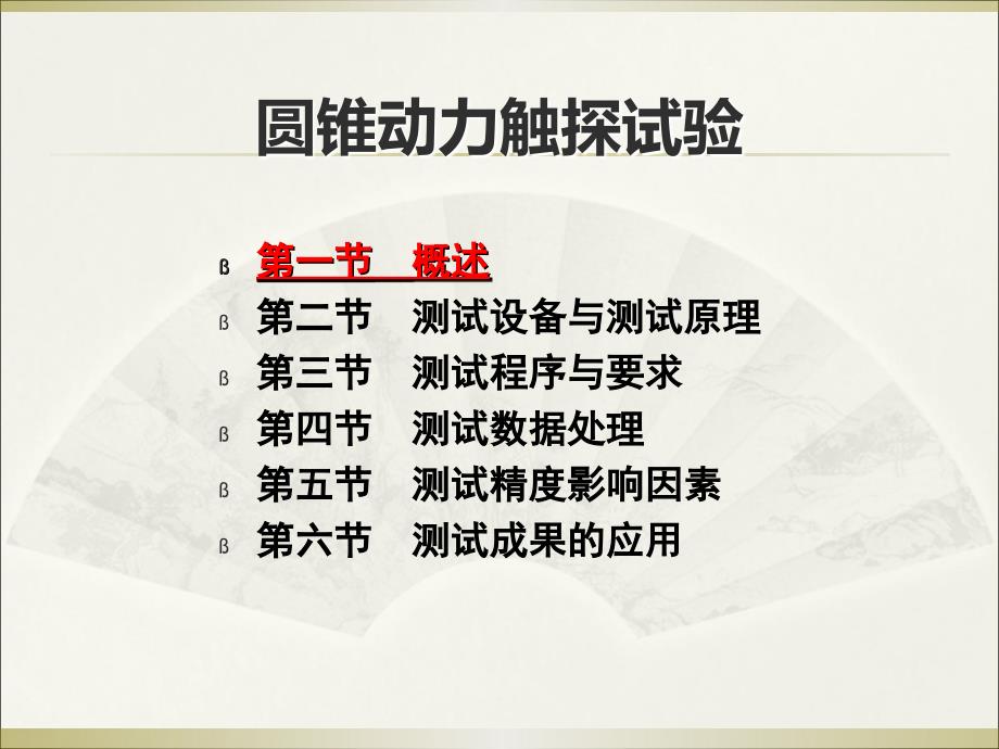 圆锥动力触探试验PPT课件.ppt_第2页