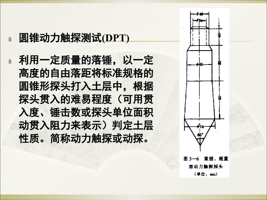 圆锥动力触探试验PPT课件.ppt_第3页