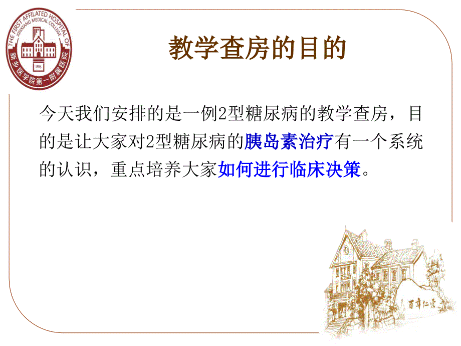内分泌科教学查房课件.ppt_第2页