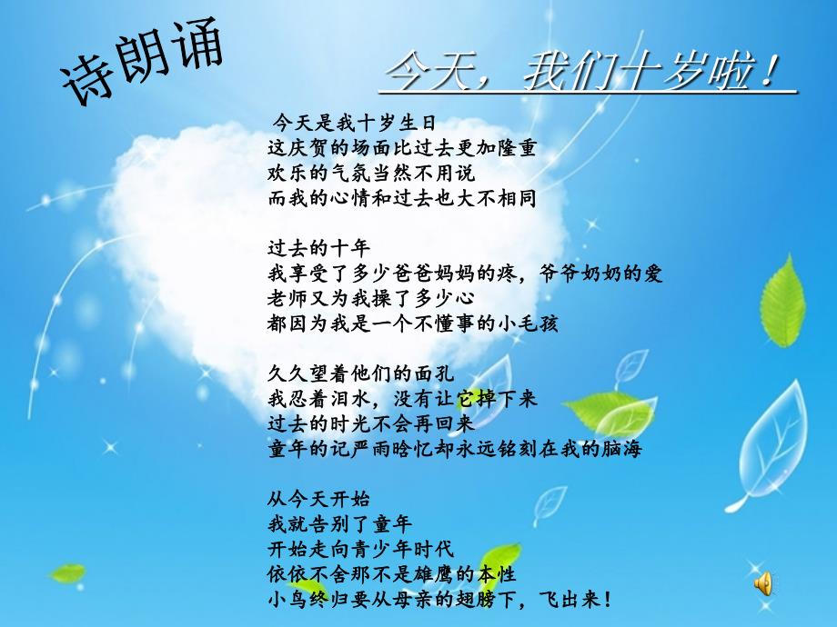 十岁成长礼PPT课件.ppt_第3页