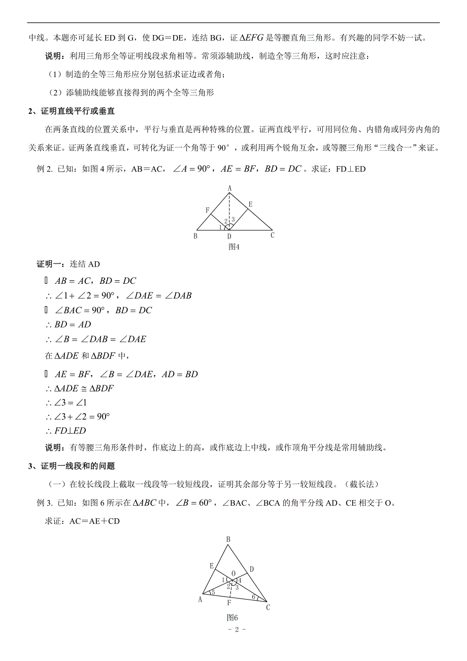 八年级数学几何证明题技巧含答案.doc_第2页