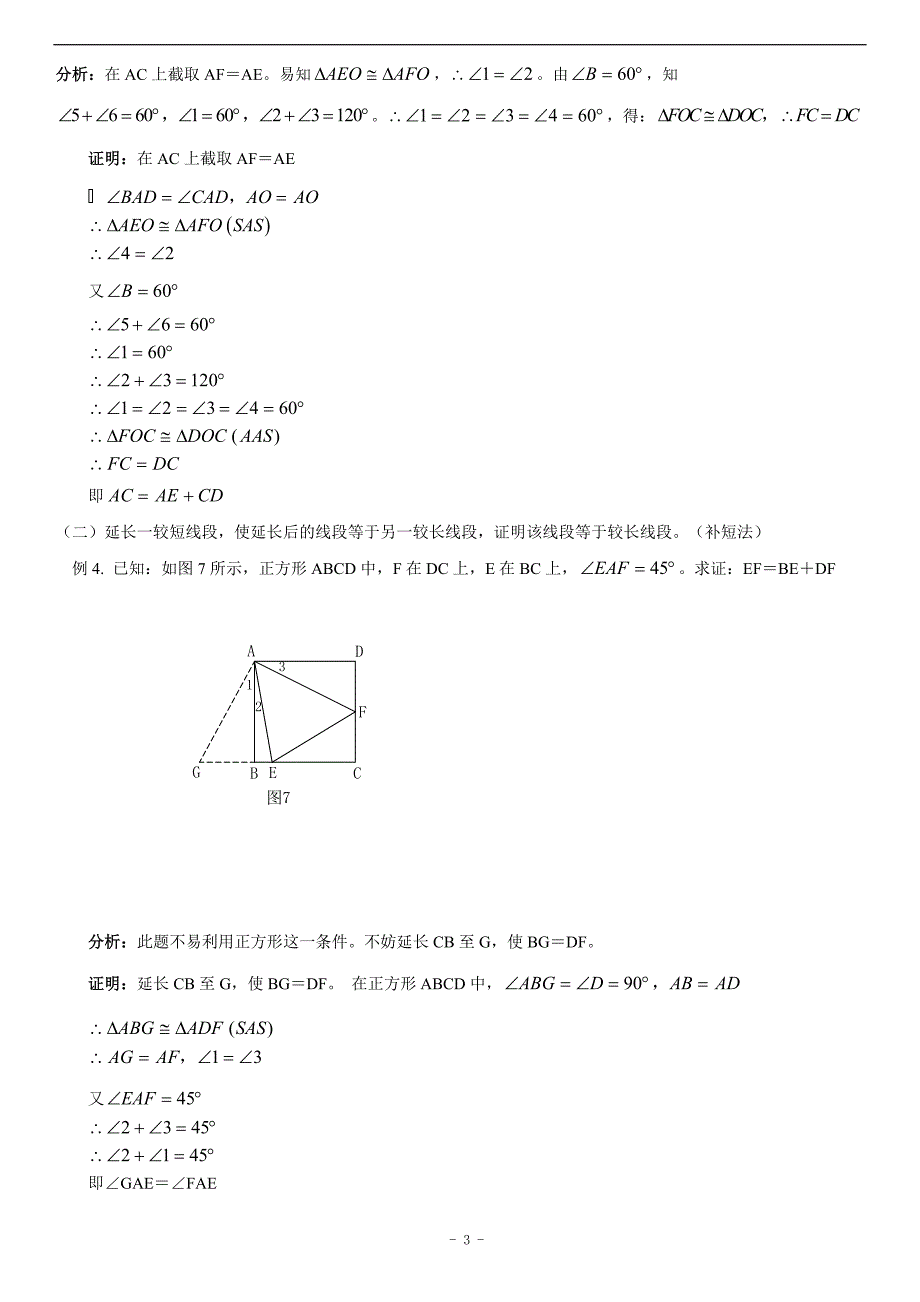 八年级数学几何证明题技巧含答案.doc_第3页