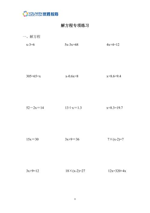 四年级下册解方程.doc