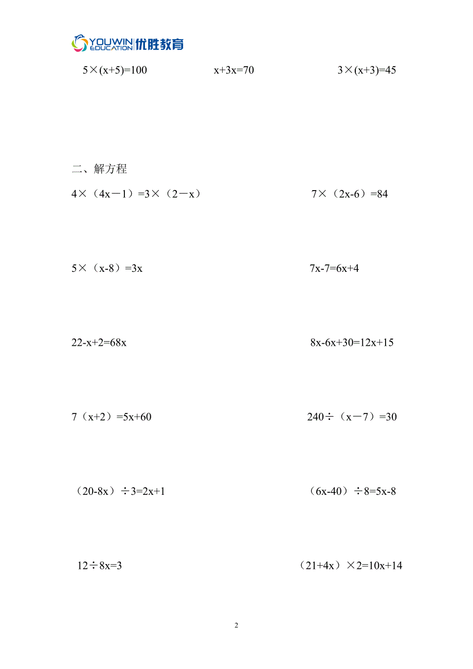 四年级下册解方程.doc_第3页