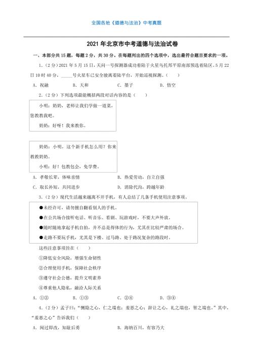 中考真题北京市中考道德与法治试卷.doc