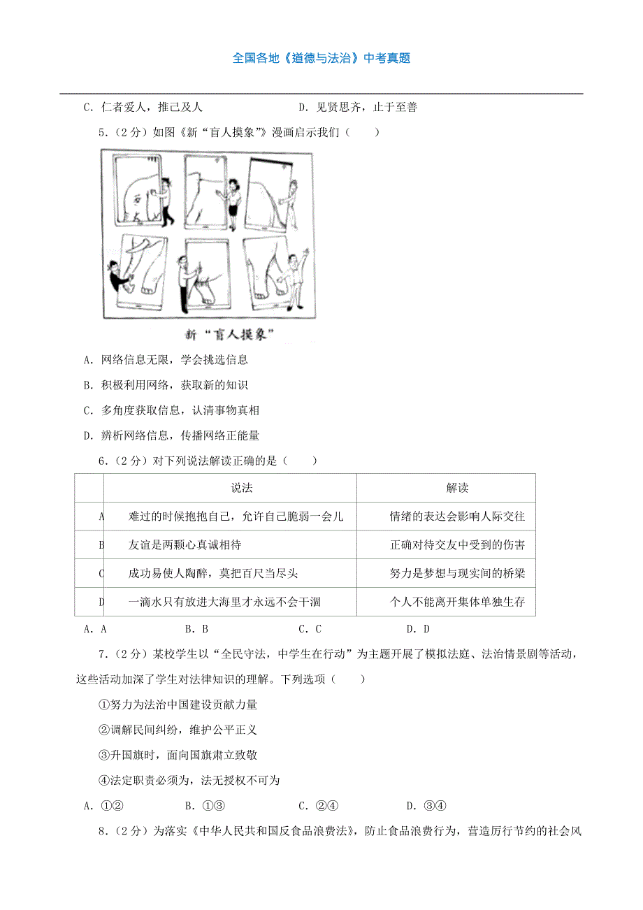 中考真题北京市中考道德与法治试卷.doc_第2页