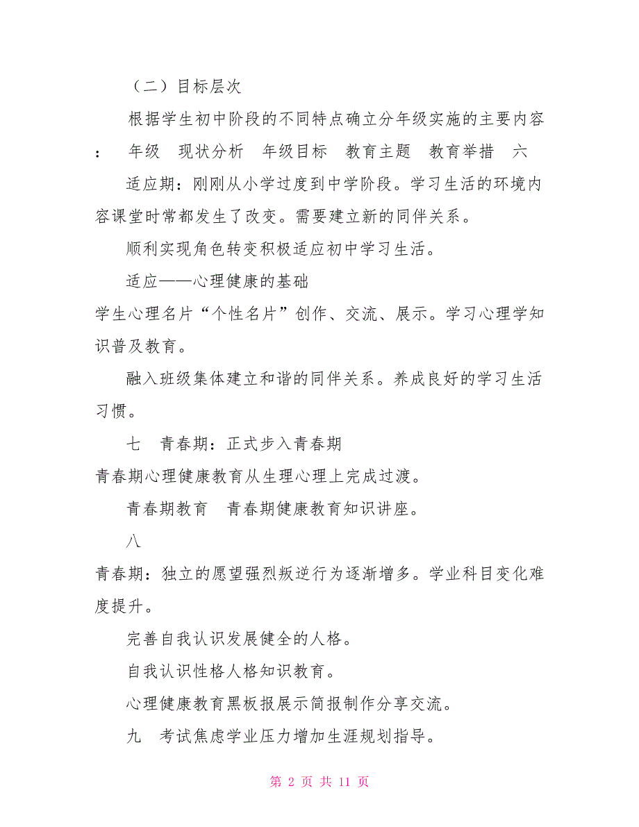 中学心理健康教育三年规划.doc_第2页