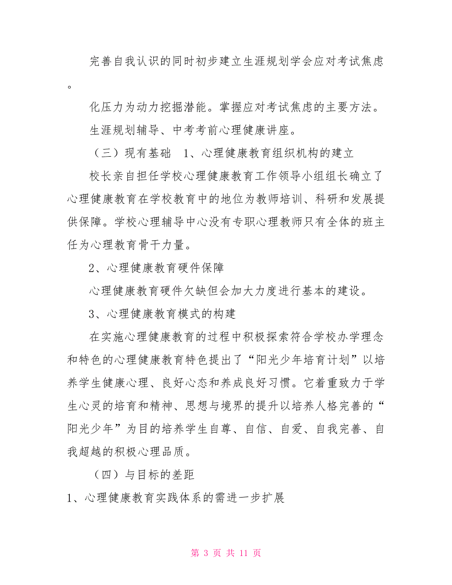 中学心理健康教育三年规划.doc_第3页