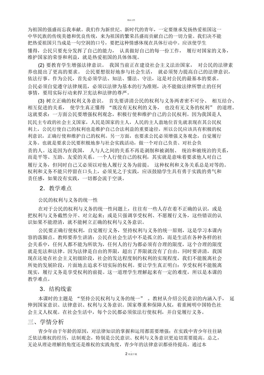 坚持公民权利与义务的统一教案.docx_第2页