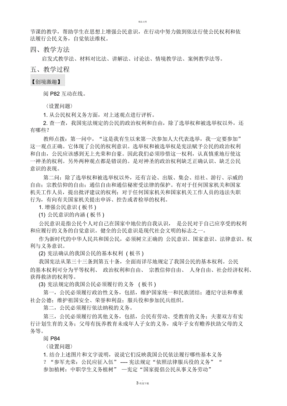 坚持公民权利与义务的统一教案.docx_第3页