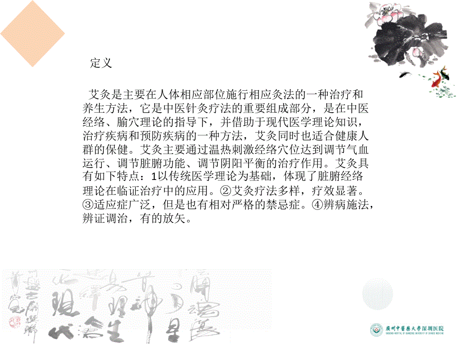 中医操作艾灸.pptx_第2页