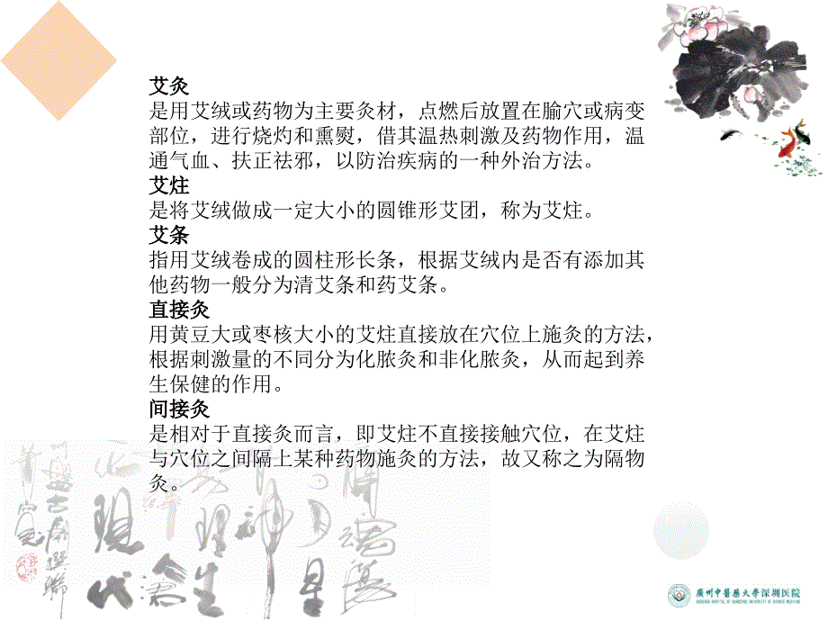 中医操作艾灸.pptx_第3页