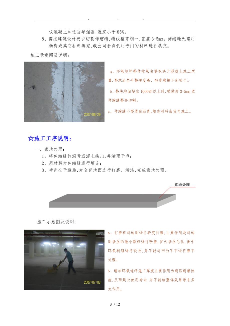 地下停车场环氧地坪漆工程施工组织设计方案.doc_第3页