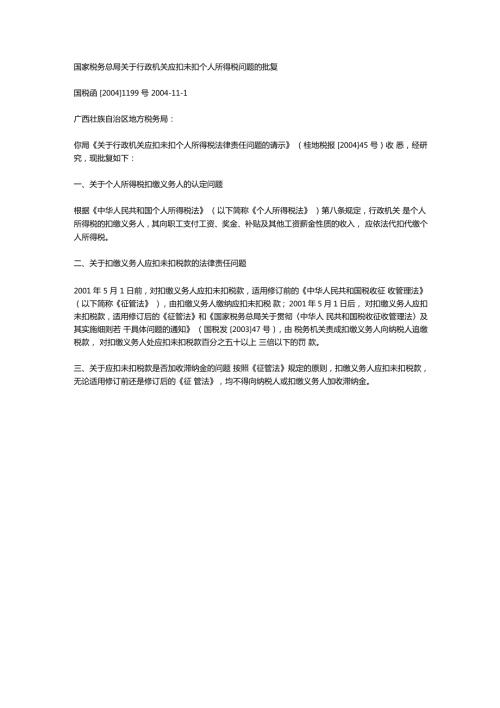 国税函20041199号.doc