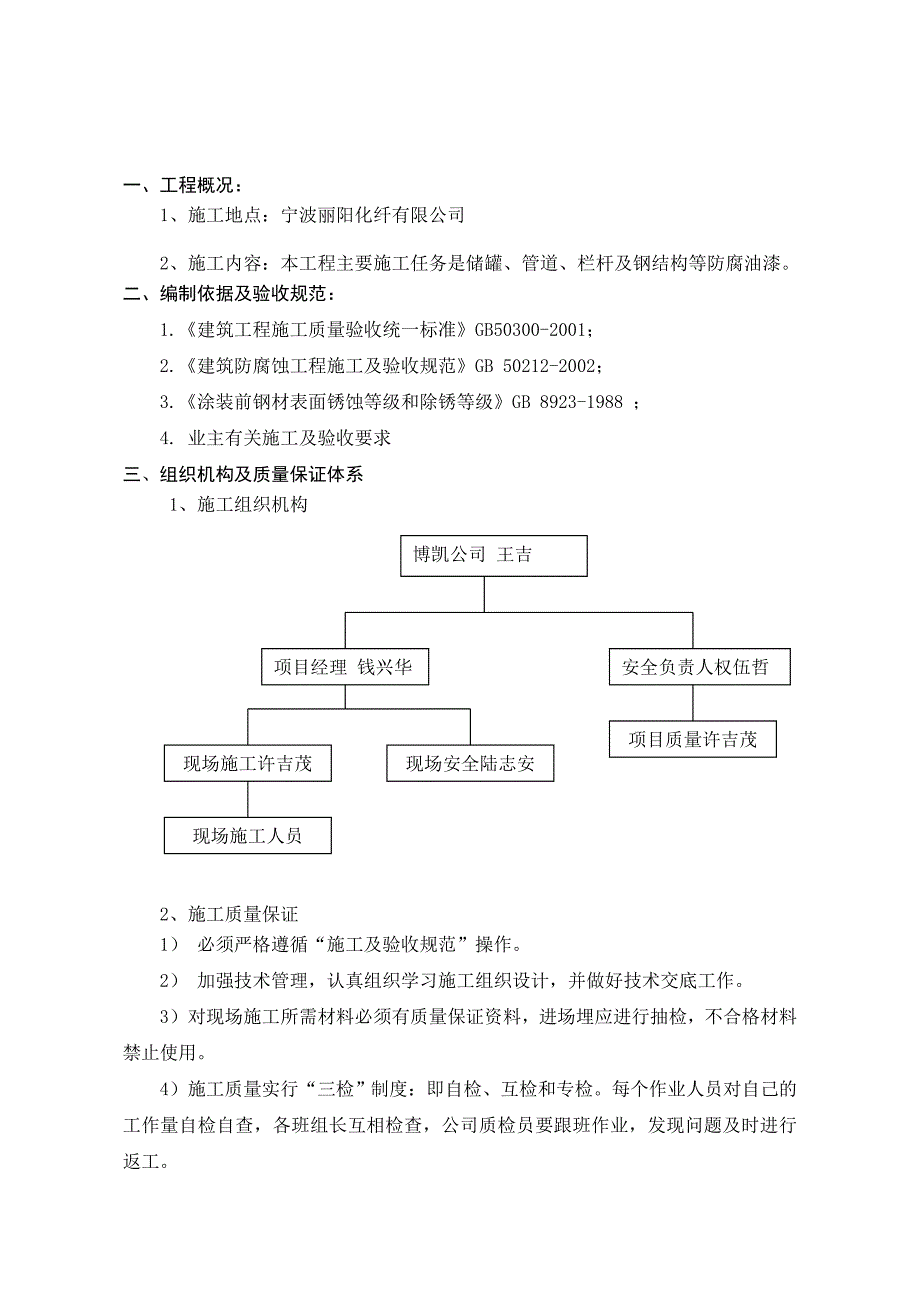 储罐管道栏杆及钢结构等防腐油漆施工方案.doc_第3页
