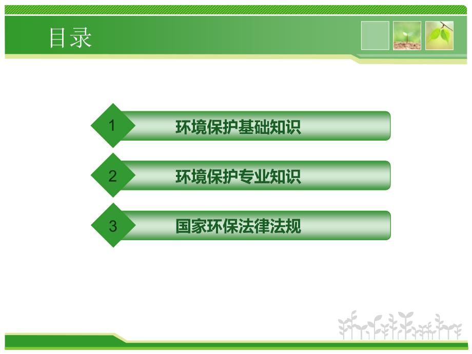 化工企业新员工环保基础知识培训.ppt_第2页