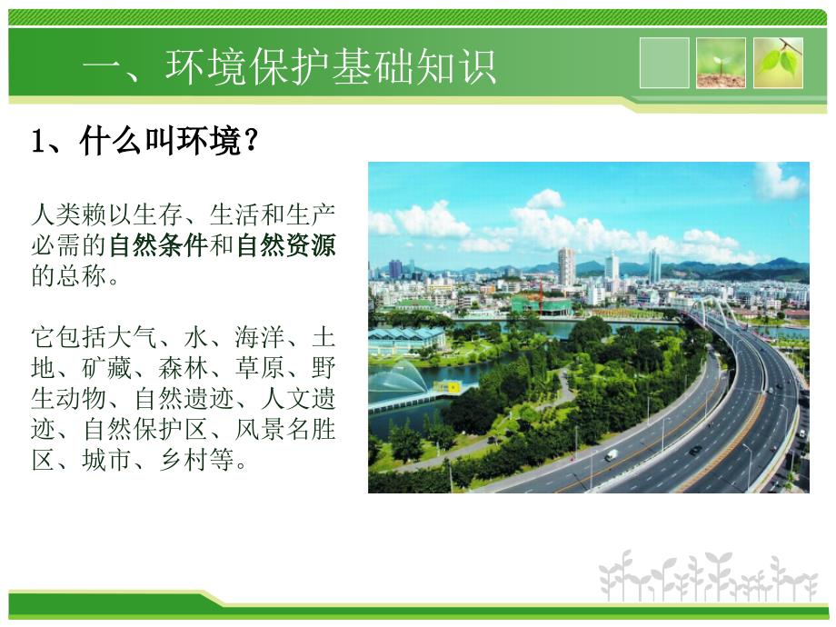 化工企业新员工环保基础知识培训.ppt_第3页
