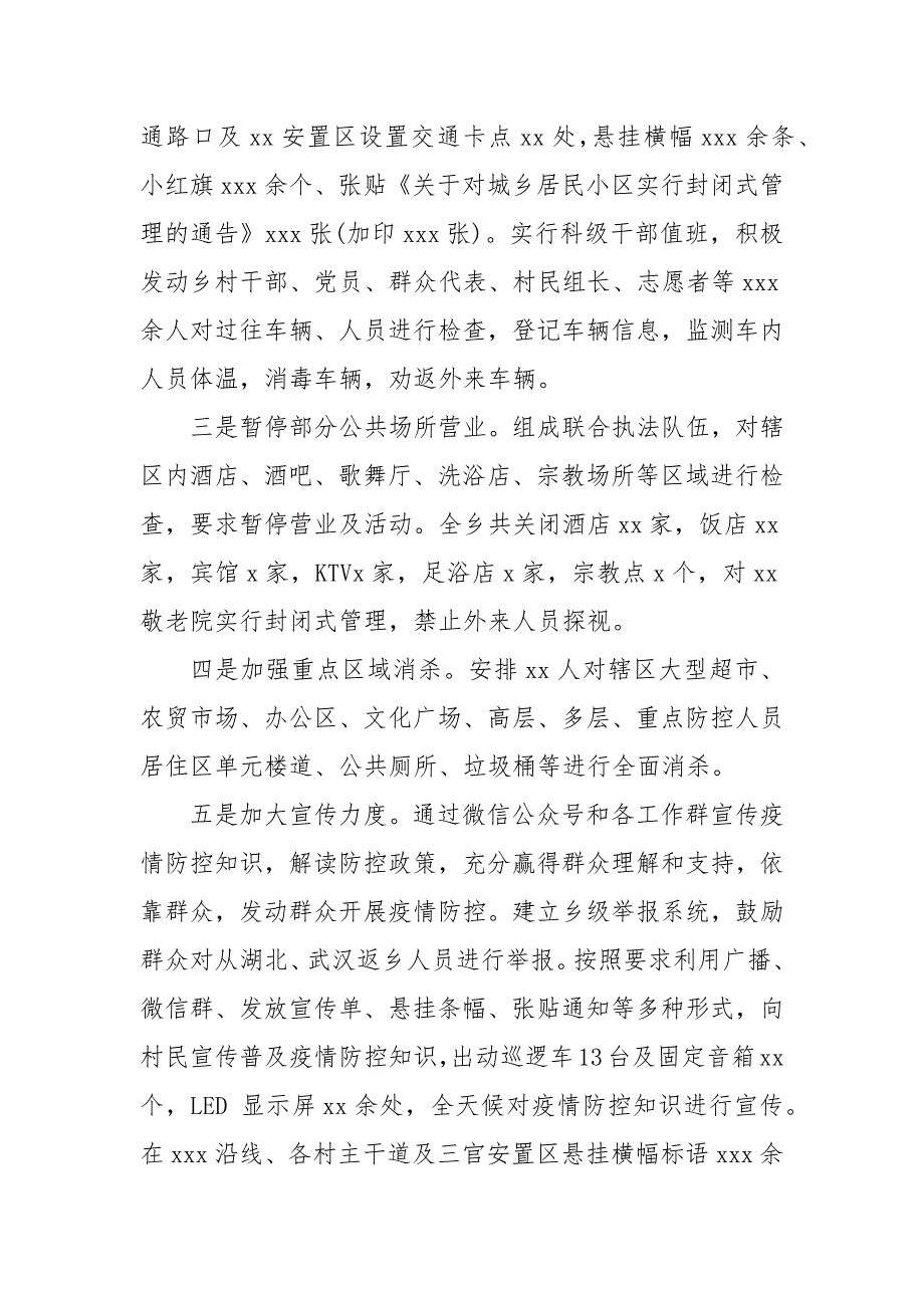 乡镇疫情防控情况工作汇报.docx_第2页