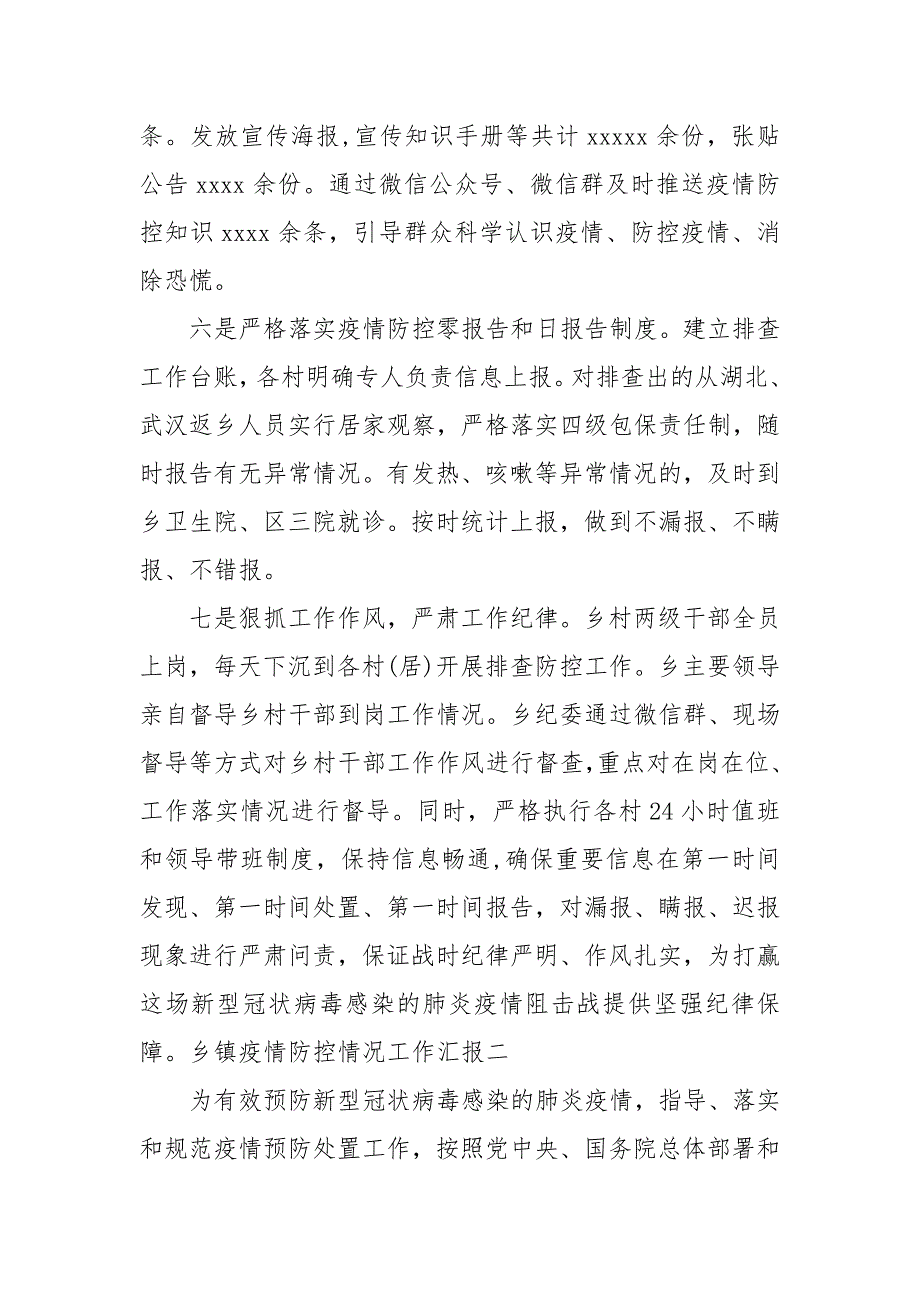 乡镇疫情防控情况工作汇报.docx_第3页