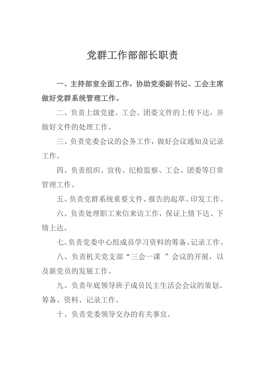 党群工作部职责分工.doc_第2页