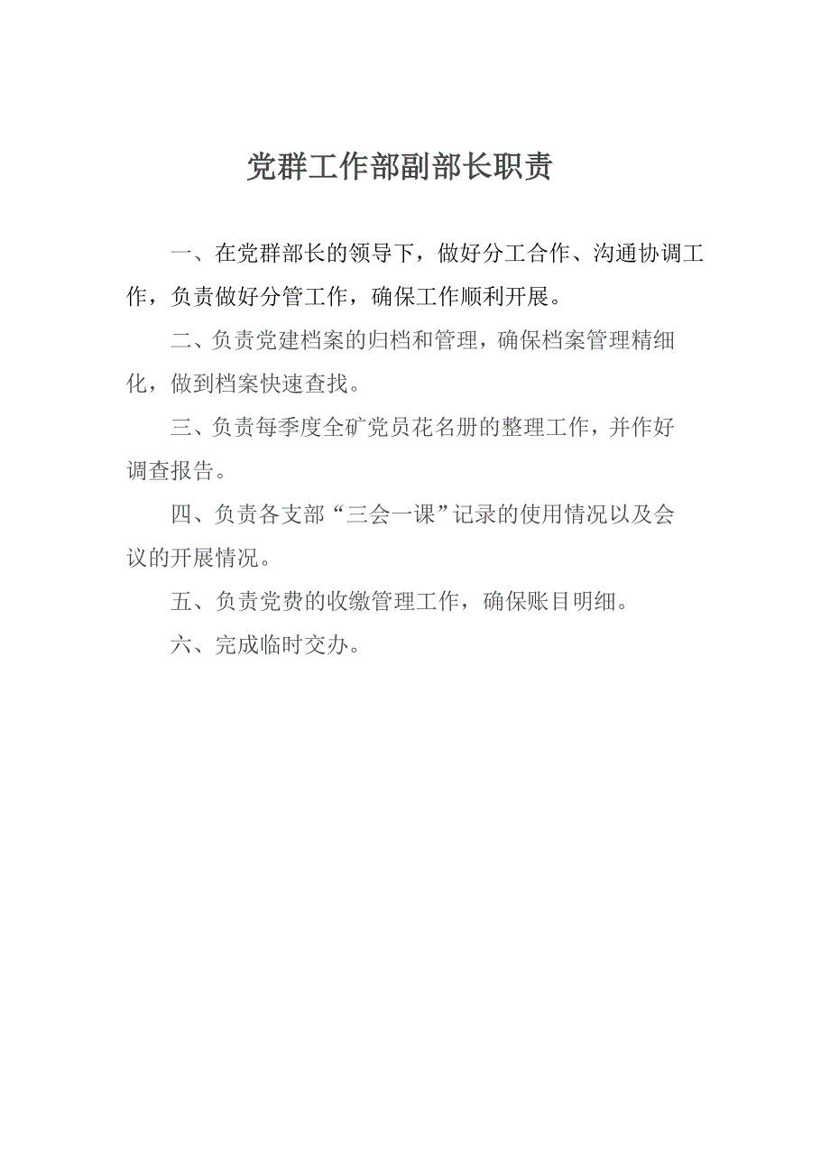 党群工作部职责分工.doc_第3页