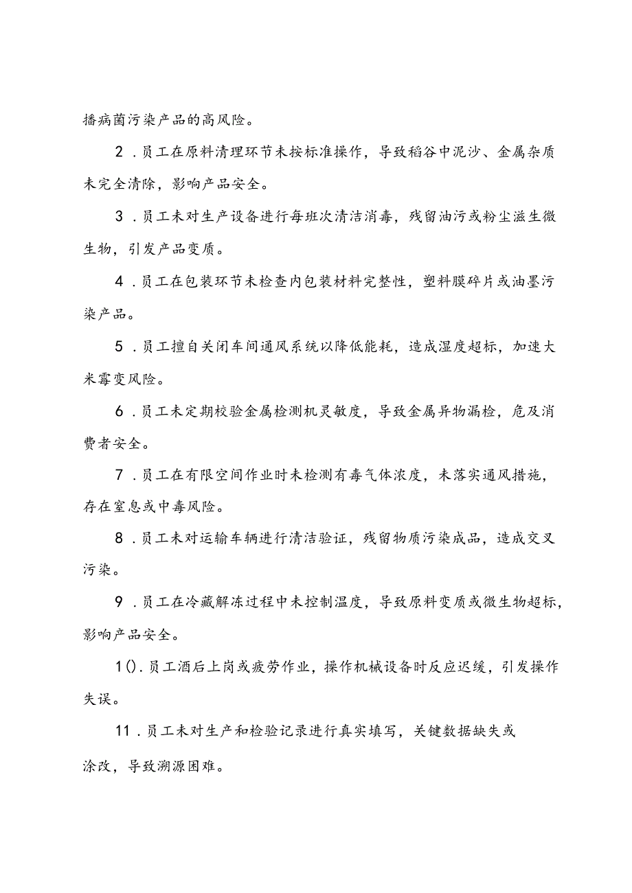 2025《大米生产企业事故隐患内部报告奖励制度》（修订版）.docx_第2页