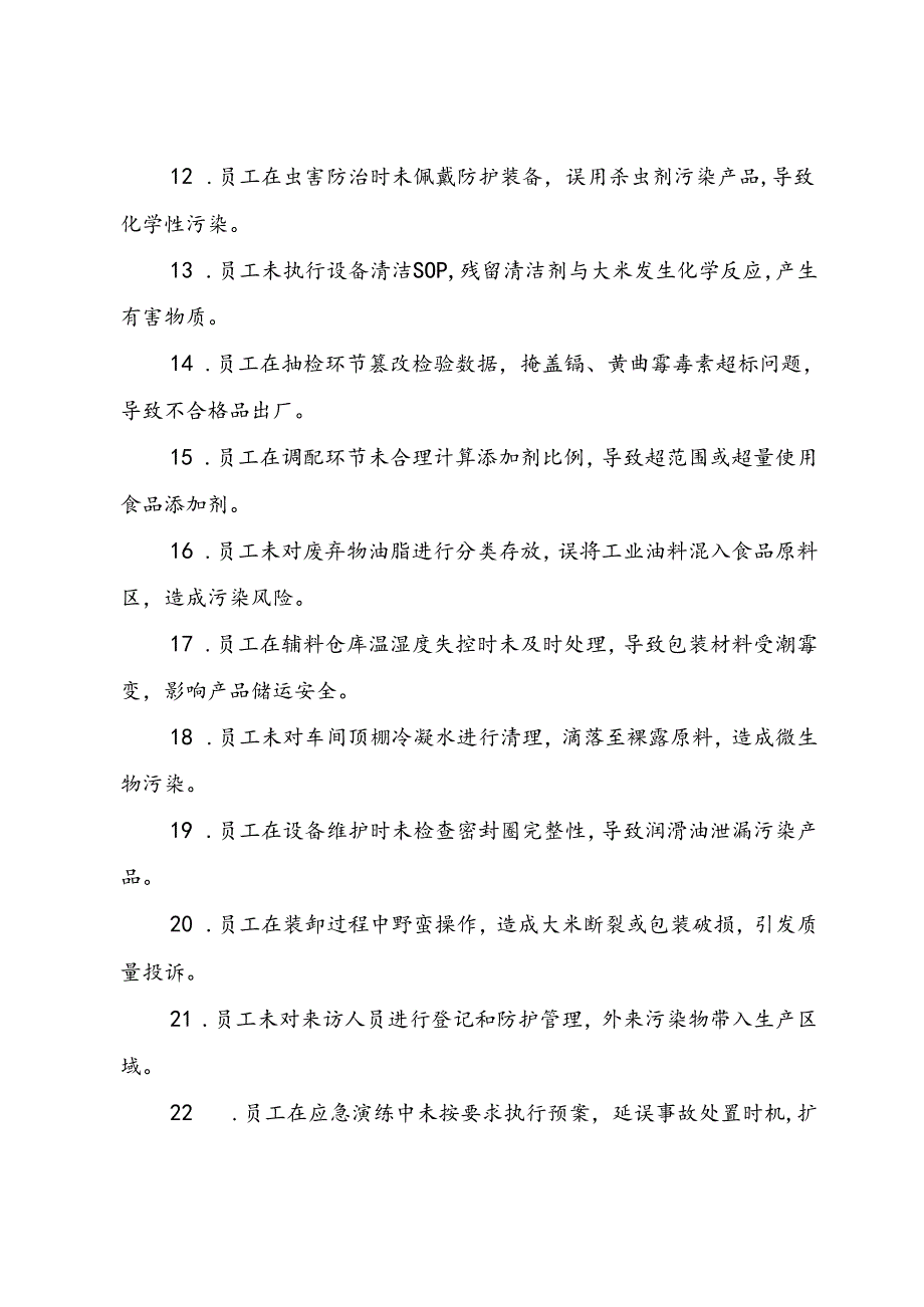 2025《大米生产企业事故隐患内部报告奖励制度》（修订版）.docx_第3页