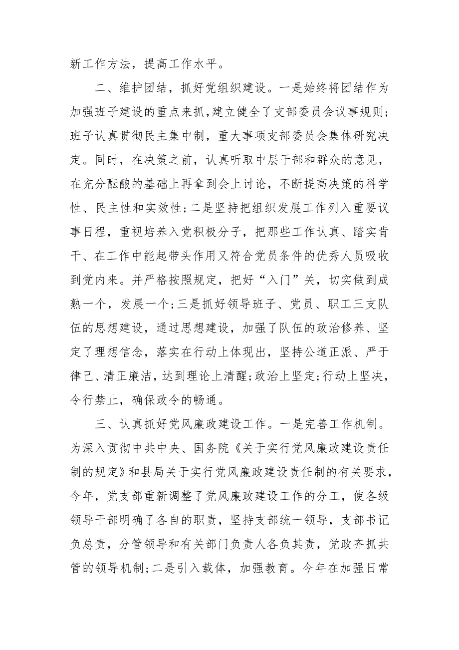 公安局党支部领导述职述廉报告范文.doc_第2页