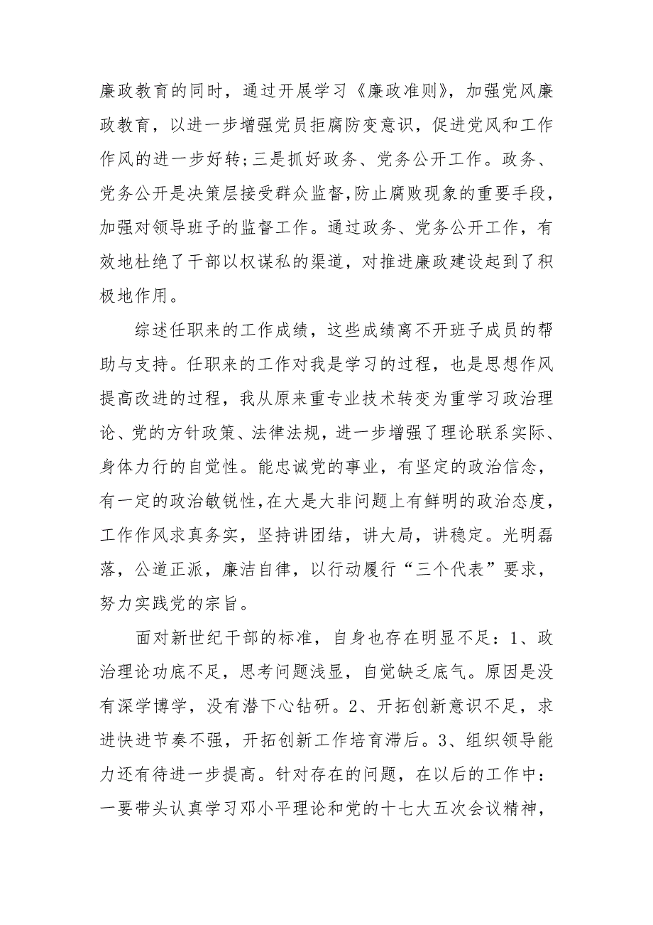 公安局党支部领导述职述廉报告范文.doc_第3页
