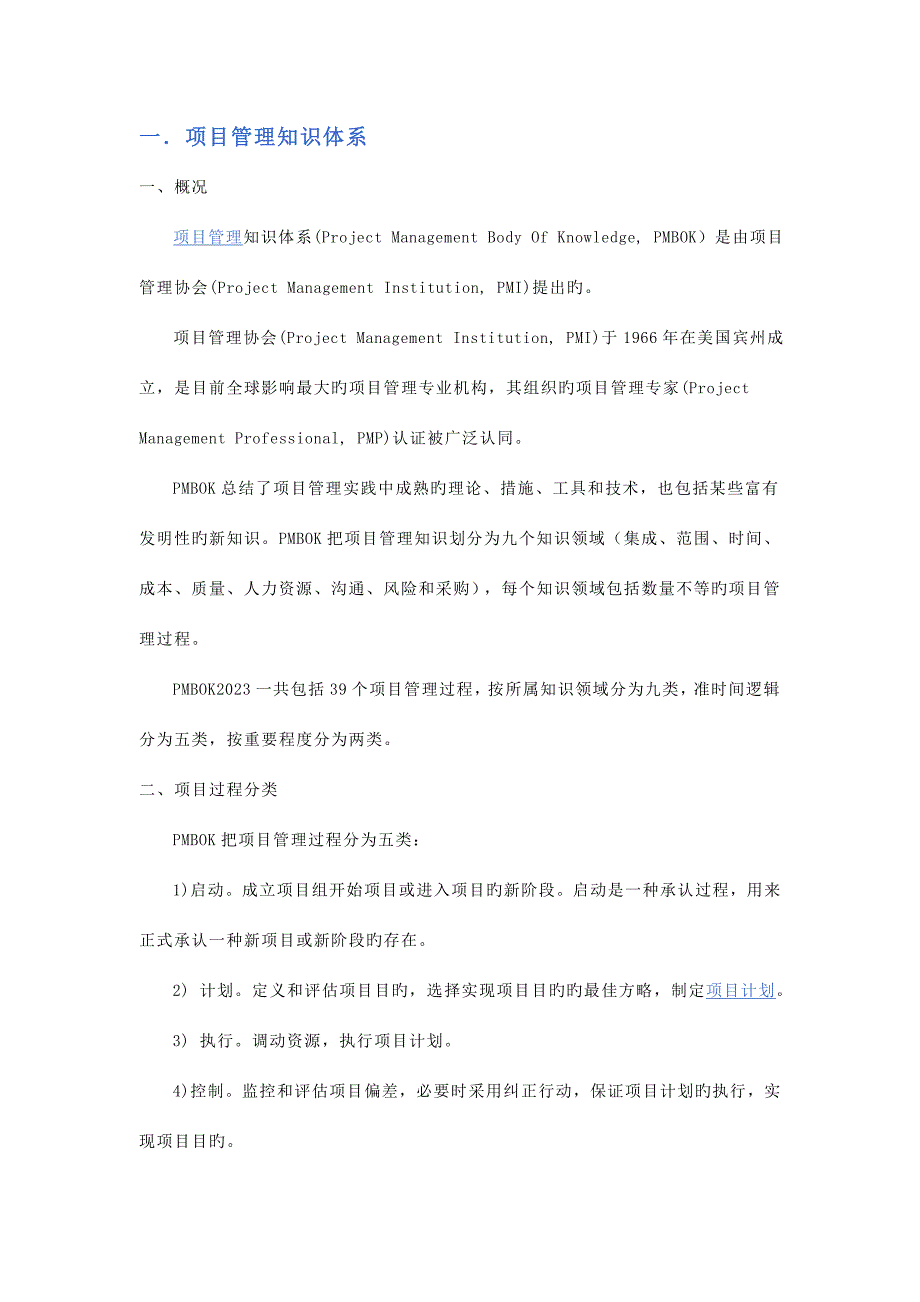 中南大学工程管理专业复试试卷答案.doc_第1页