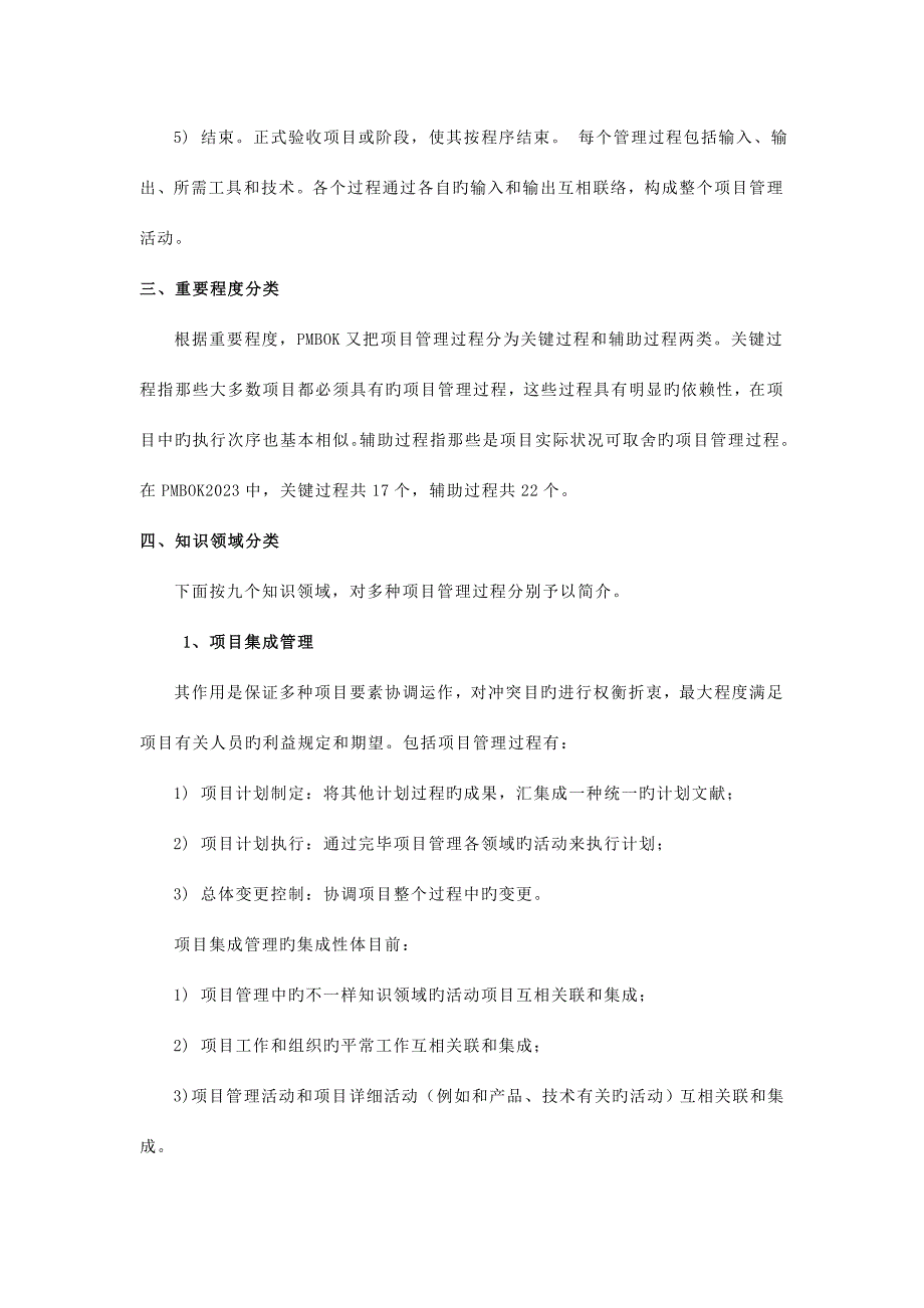 中南大学工程管理专业复试试卷答案.doc_第2页