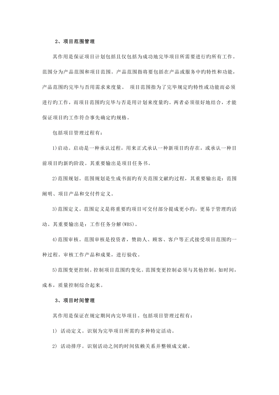 中南大学工程管理专业复试试卷答案.doc_第3页